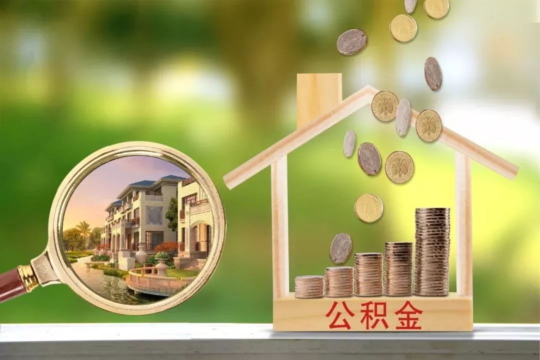 榆林离职公积金代办