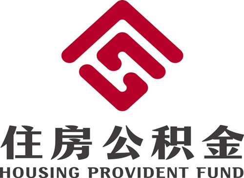 榆林公积金如何代办