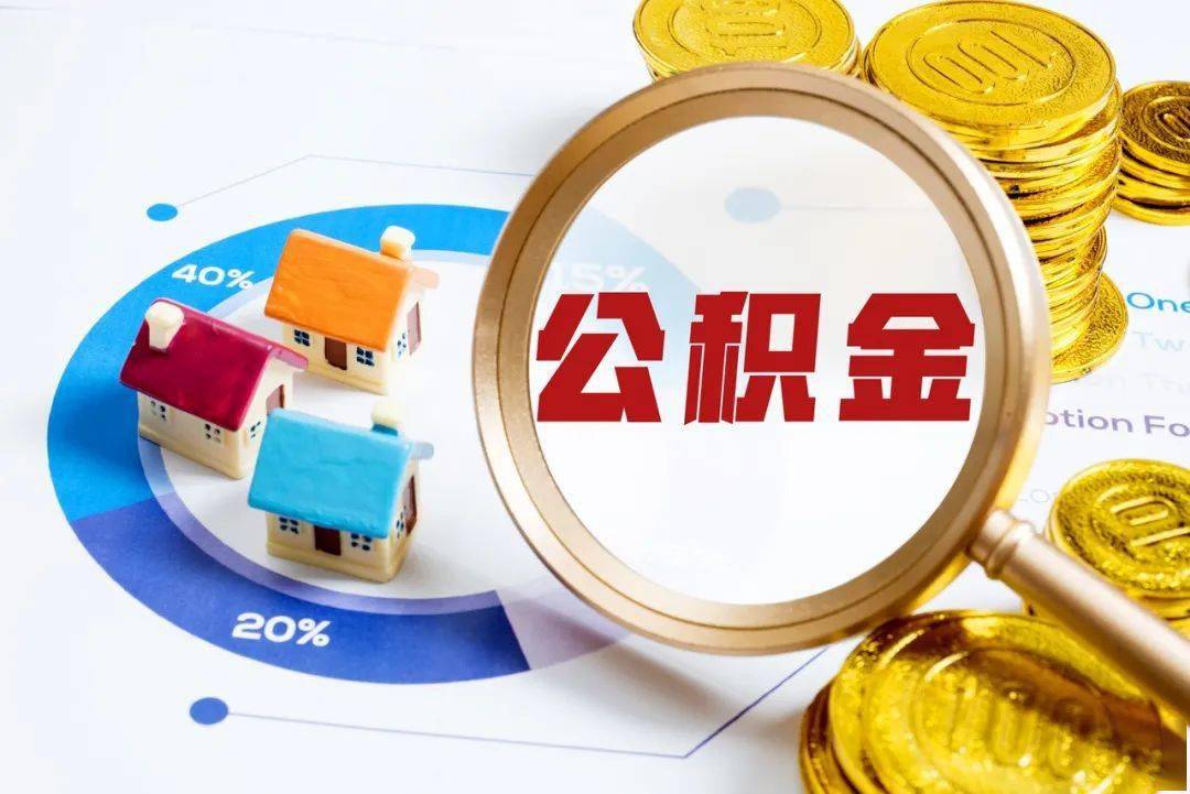 榆林公积金代办公司